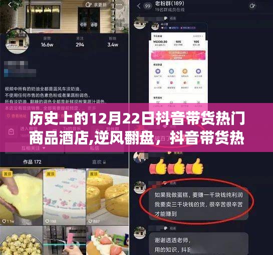历史上的闪耀时刻，抖音带货酒店逆风翻盘励志故事