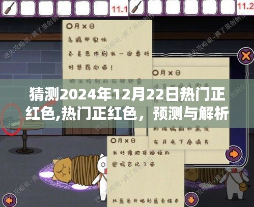 时尚潮流预测，热门正红色引领潮流，解析2024年12月22日的时尚选择