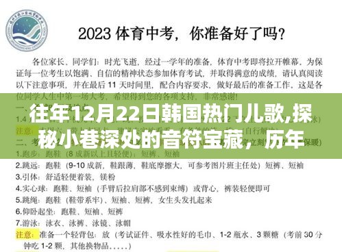 历年12月22日韩国热门儿歌探秘，小巷深处的音符宝藏与源头揭秘