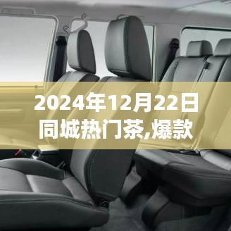 2024年同城热门茶，时尚与文化的融合，爆款预警