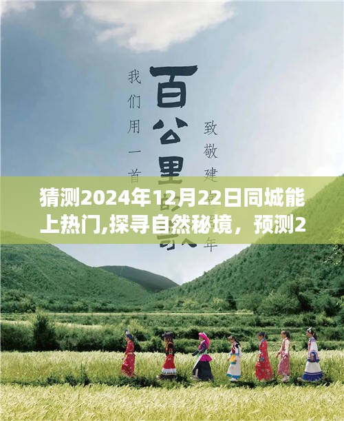 自然秘境探寻