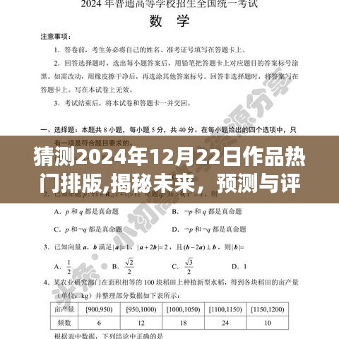 揭秘与预测，未来作品热门排版特性与体验展望（XXXX年预测版）