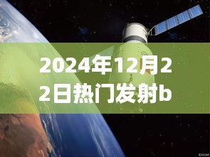 发射日的小幸运，一首旋律背后的温馨故事与热门发射背景音乐揭晓