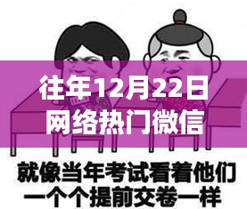 历年12月22日微信表情包背后的励志故事与成长力量盘点
