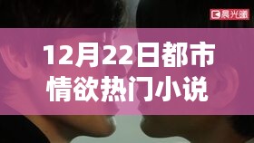 都市情欲小说的创作指南，远离色情内容，遵守法律和道德准则