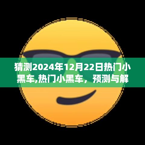 2024年流行趋势