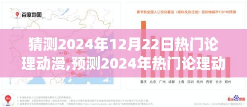2024年论理动漫趋势预测，视觉与情感的未来盛宴