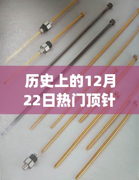 历史上的顶针器，温暖冬日的自然美景之旅