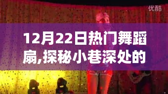探秘小巷深处的舞蹈扇风情小店，热门舞蹈扇奇遇记
