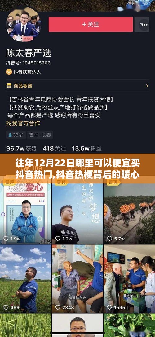 冬至抖音热门秘籍，热梗背后的暖心日常与购买热门指南