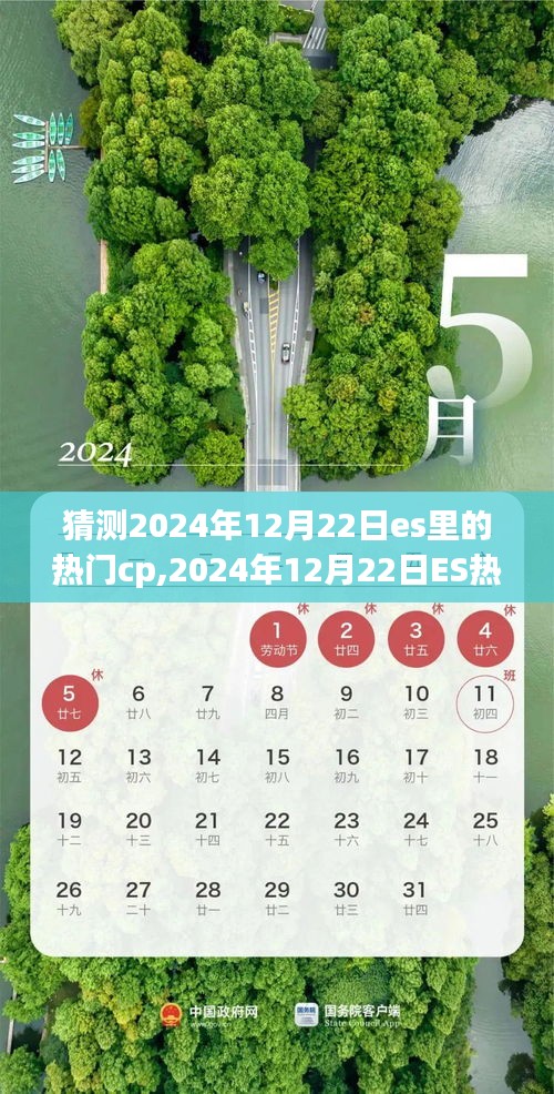 巷弄深处的特色小店探秘之旅，预测ES热门CP大猜想 2024年12月22日