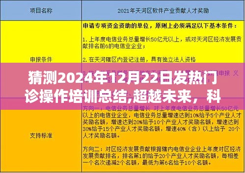 超越未来，科技赋能医疗，2024年发热门诊操作培训总结与体验报告
