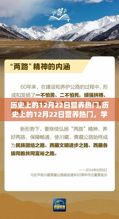 历史上的营养热门，学习变化的力量，自信与成就感的诞生在12月22日闪耀呈现