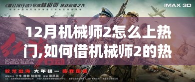 机械师2热潮下的自然美景探索之旅