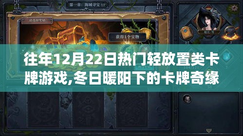 冬日暖阳下的卡牌奇缘，温馨时光与友共度的卡牌游戏日