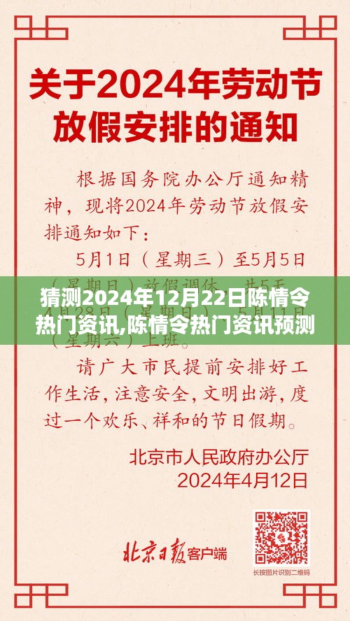 陈情令热门资讯展望，聚焦2024年12月22日的未来预测