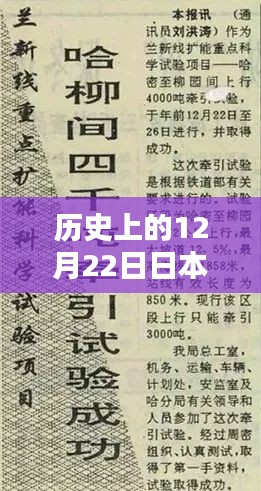 历史上的12月22日，探究日本未来五年热门专业的潜力与趋势