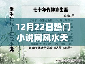 风水天师修炼手册，修炼指南与创作指南在热门小说网发布