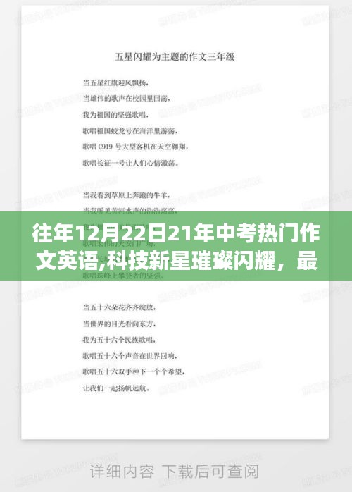 中考英语热门作文写作助手，科技新星闪耀的智能写作神器重磅发布