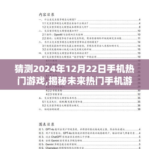 揭秘未来手机游戏趋势，小巷深处的宝藏游戏新纪元展望 2024年热门手机游戏预测与探寻未知新纪元！