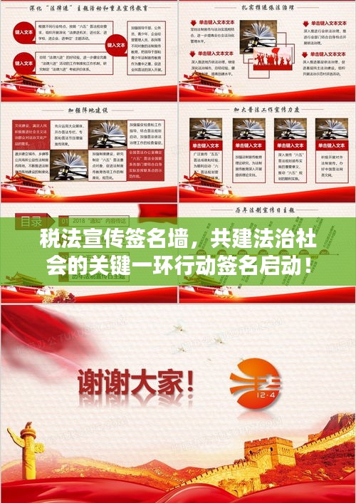 税法宣传签名墙，共建法治社会的关键一环行动签名启动！