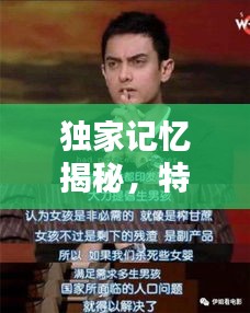 独家记忆揭秘，特殊的生命印记12138