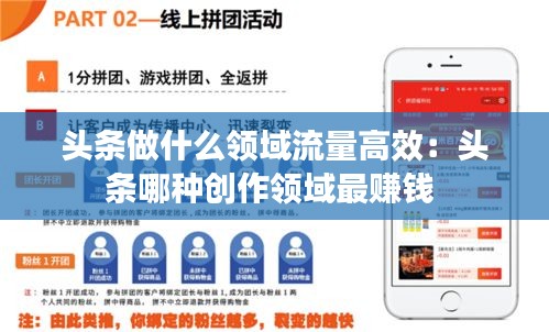 头条做什么领域流量高效：头条哪种创作领域最赚钱 