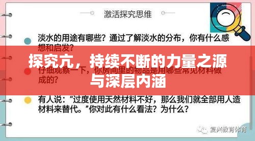 探究亢，持续不断的力量之源与深层内涵