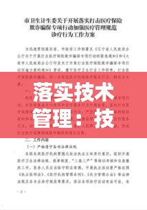 落实技术管理：技术管理提升行动实施方案 