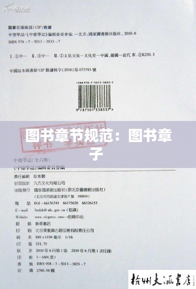 图书章节规范：图书章子 
