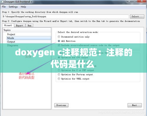 doxygen c注释规范：注释的代码是什么 
