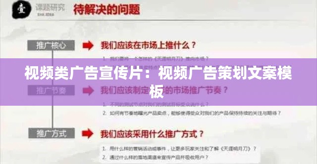 视频类广告宣传片：视频广告策划文案模板 