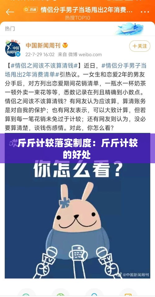 斤斤计较落实制度：斤斤计较的好处 