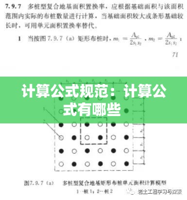 计算公式规范：计算公式有哪些 