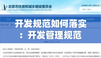 开发规范如何落实：开发管理规范 