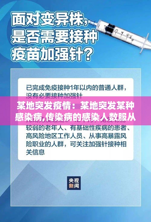 某地突发疫情：某地突发某种感染病,传染病的感染人数服从什么分布 