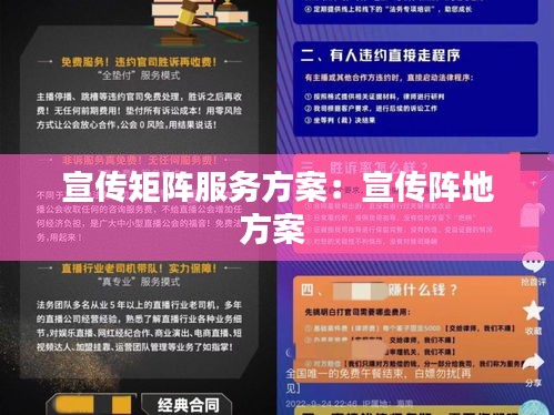 宣传矩阵服务方案：宣传阵地方案 