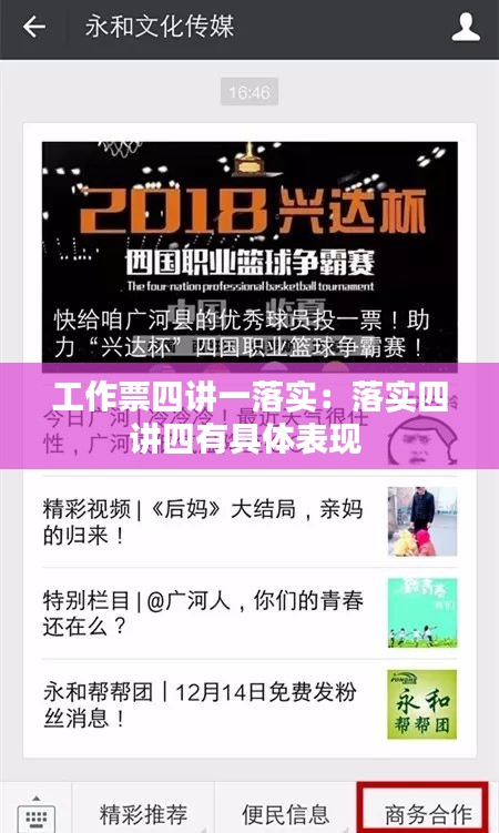 工作票四讲一落实：落实四讲四有具体表现 