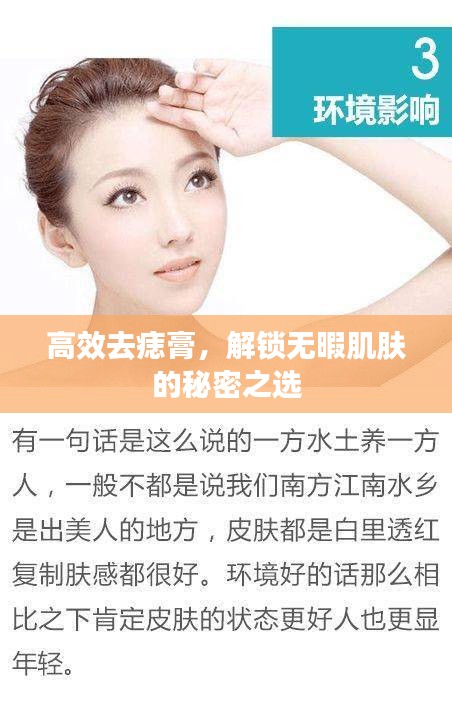 高效去痣膏，解锁无暇肌肤的秘密之选