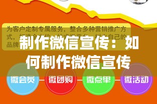 制作微信宣传：如何制作微信宣传页,有什么软件 