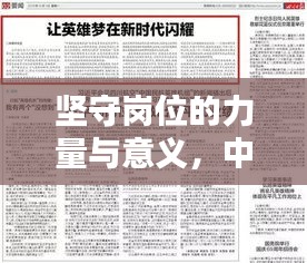 坚守岗位的力量与意义，中午不断岗，成就非凡价值