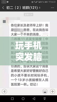 玩手机突发脑梗：玩手机引发的脑猝死 