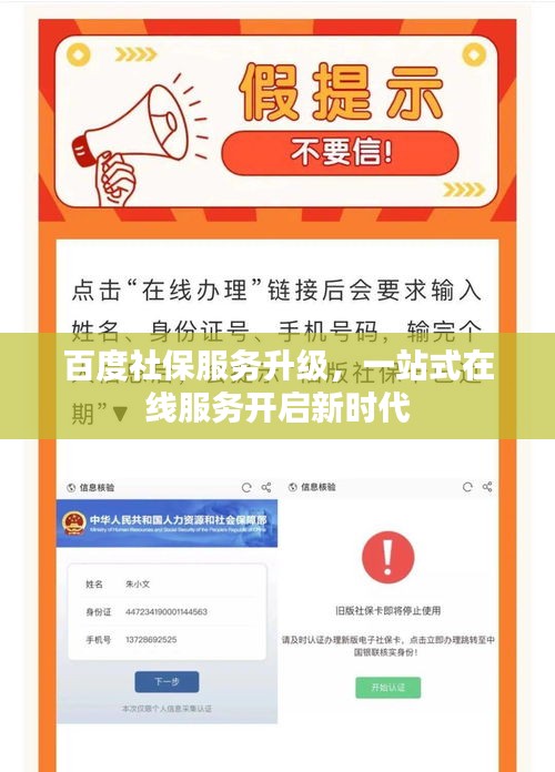 百度社保服务升级，一站式在线服务开启新时代