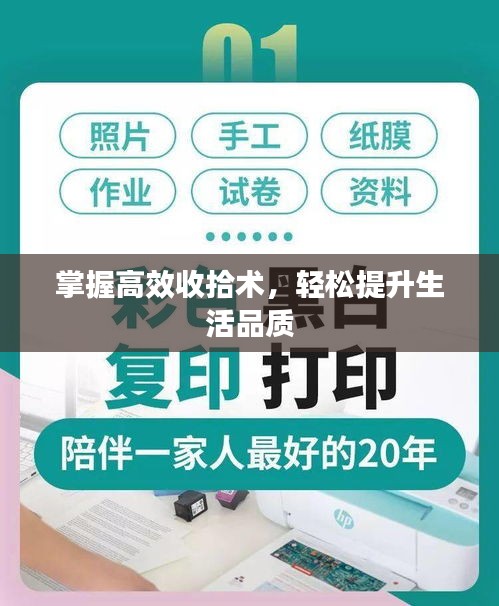 掌握高效收拾术，轻松提升生活品质