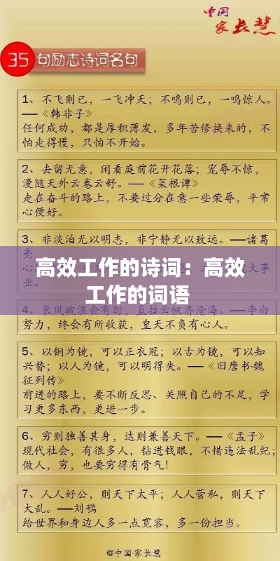 高效工作的诗词：高效工作的词语 