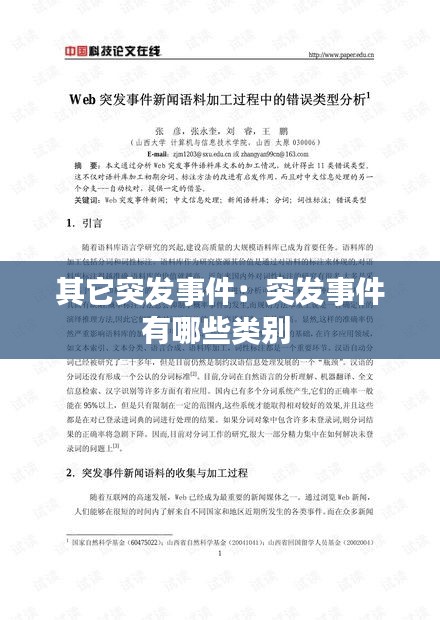 其它突发事件：突发事件有哪些类别 