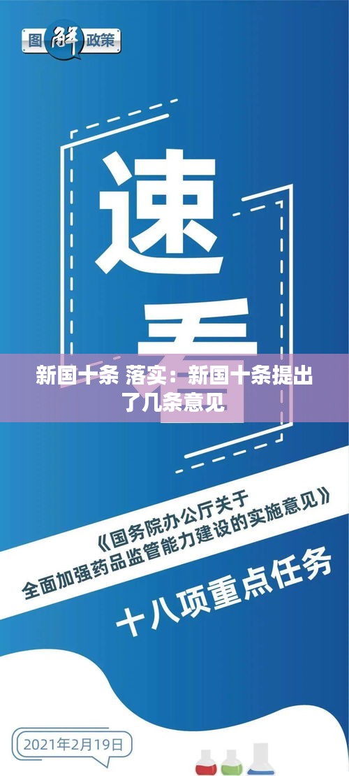 新国十条 落实：新国十条提出了几条意见 