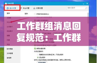 工作群组消息回复规范：工作群回复1 