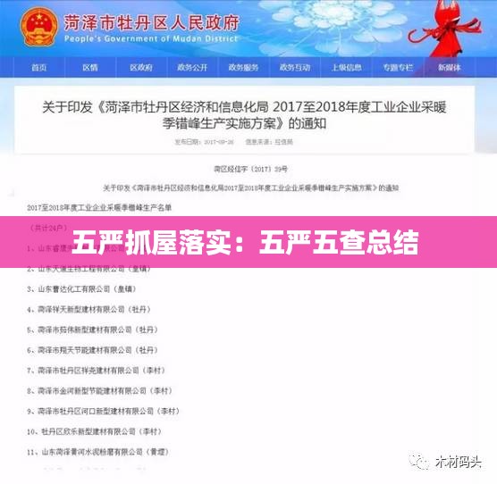 五严抓屋落实：五严五查总结 