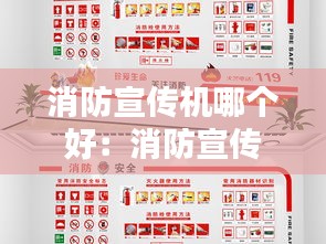消防宣传机哪个好：消防宣传室如何布置 